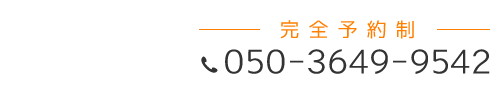 「匠 葛西駅整体院」お問い合わせ