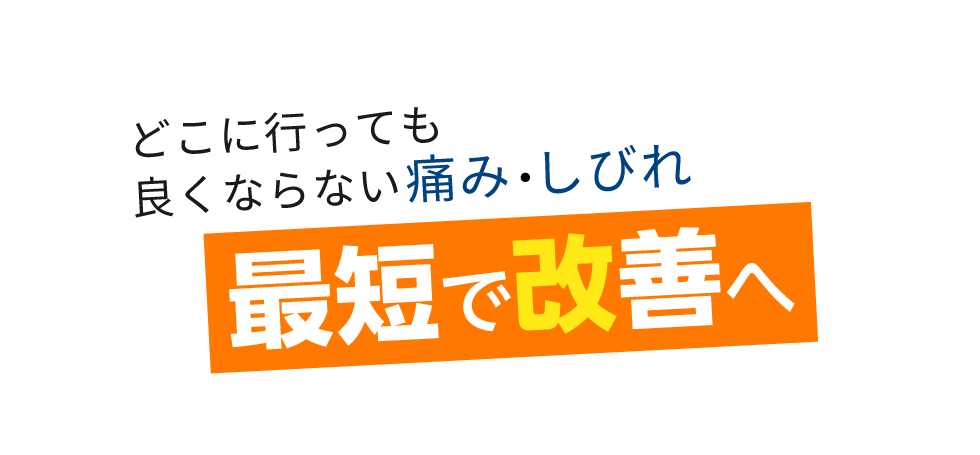 「匠 葛西駅整体院」 メインイメージ